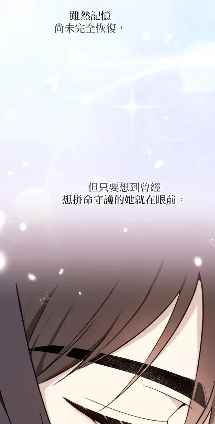 《恶女只想安静地生活！》第72话图80
