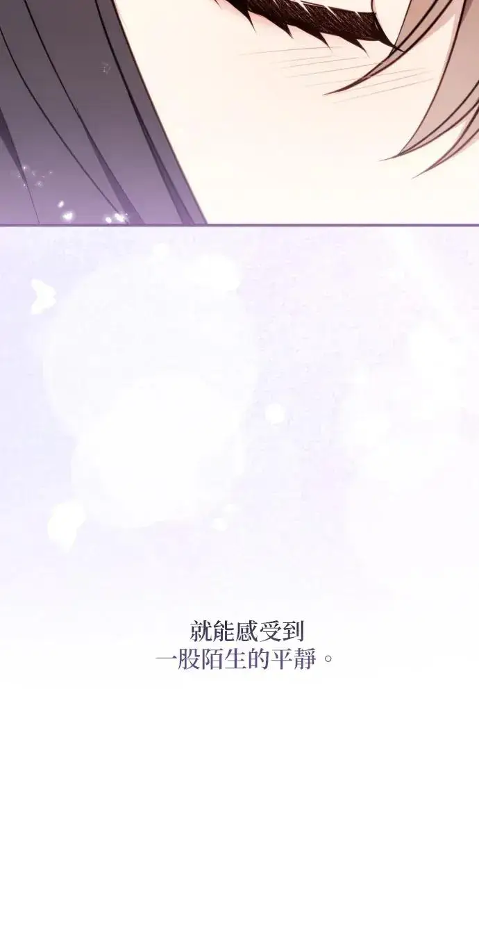 《恶女只想安静地生活！》第72话图81