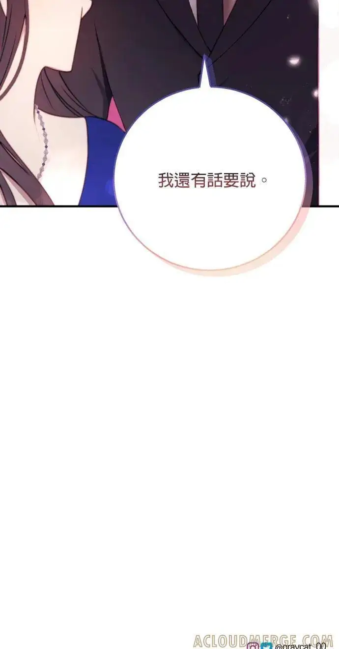 《恶女只想安静地生活！》第72话图91