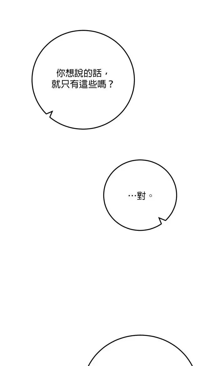 漫画《恶女只想安静地生活！》第73话第11张图