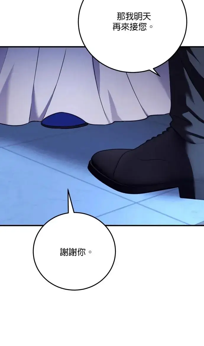 漫画《恶女只想安静地生活！》第73话第12张图