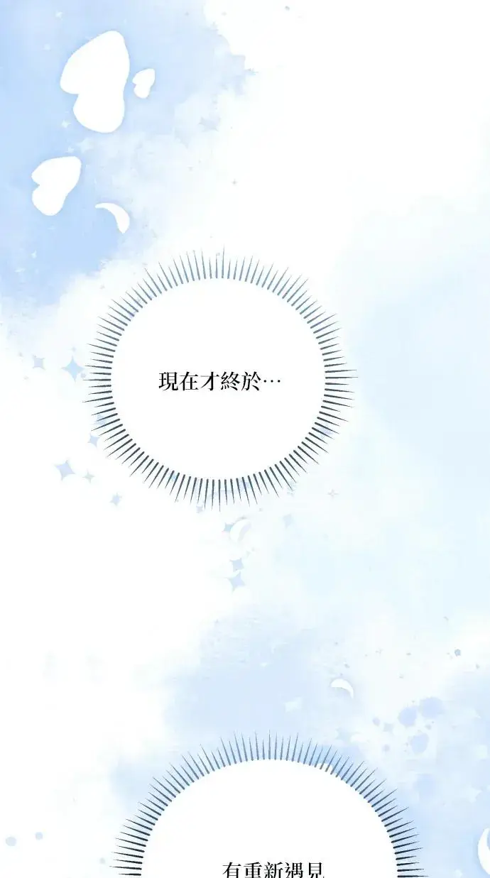 漫画《恶女只想安静地生活！》第73话第17张图