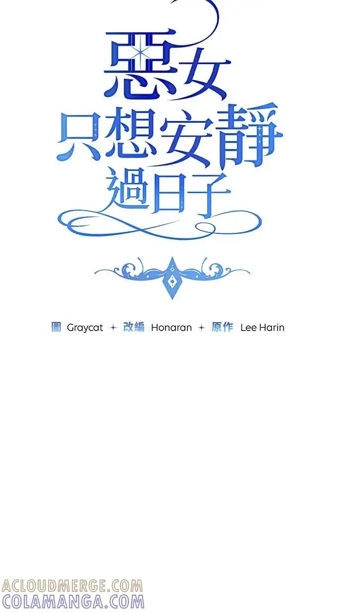 漫画《恶女只想安静地生活！》第73话第19张图