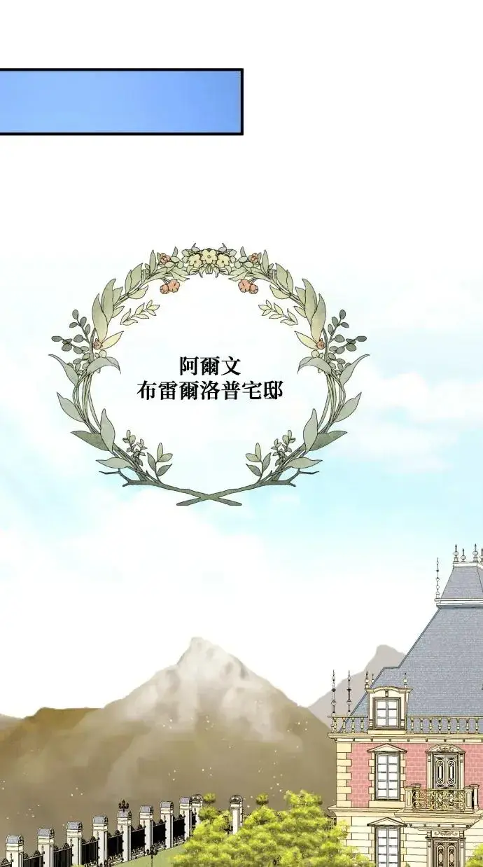 漫画《恶女只想安静地生活！》第73话第20张图