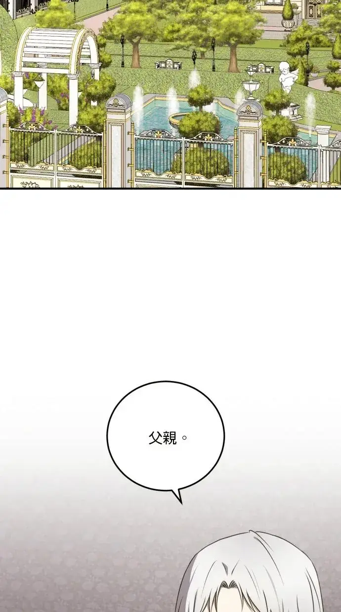 漫画《恶女只想安静地生活！》第73话第21张图