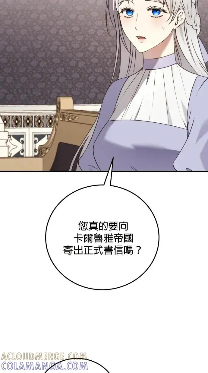 漫画《恶女只想安静地生活！》第73话第22张图