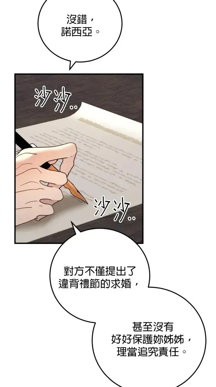 漫画《恶女只想安静地生活！》第73话第23张图