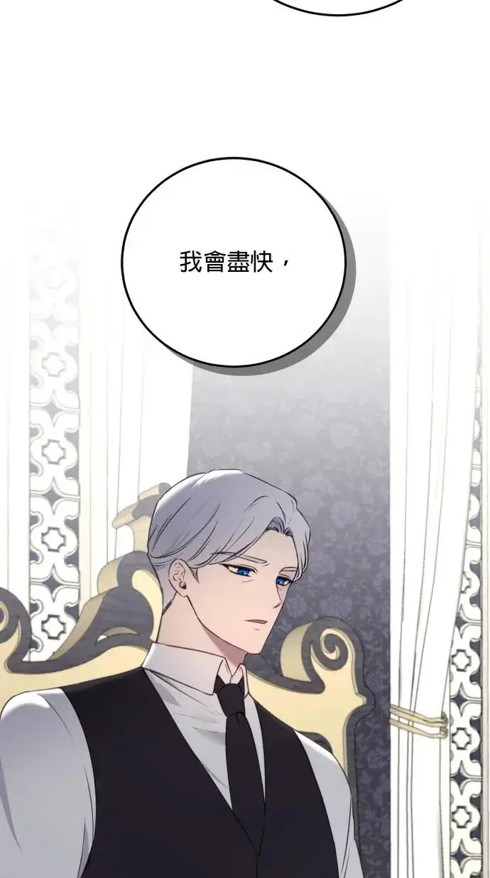 漫画《恶女只想安静地生活！》第73话第24张图