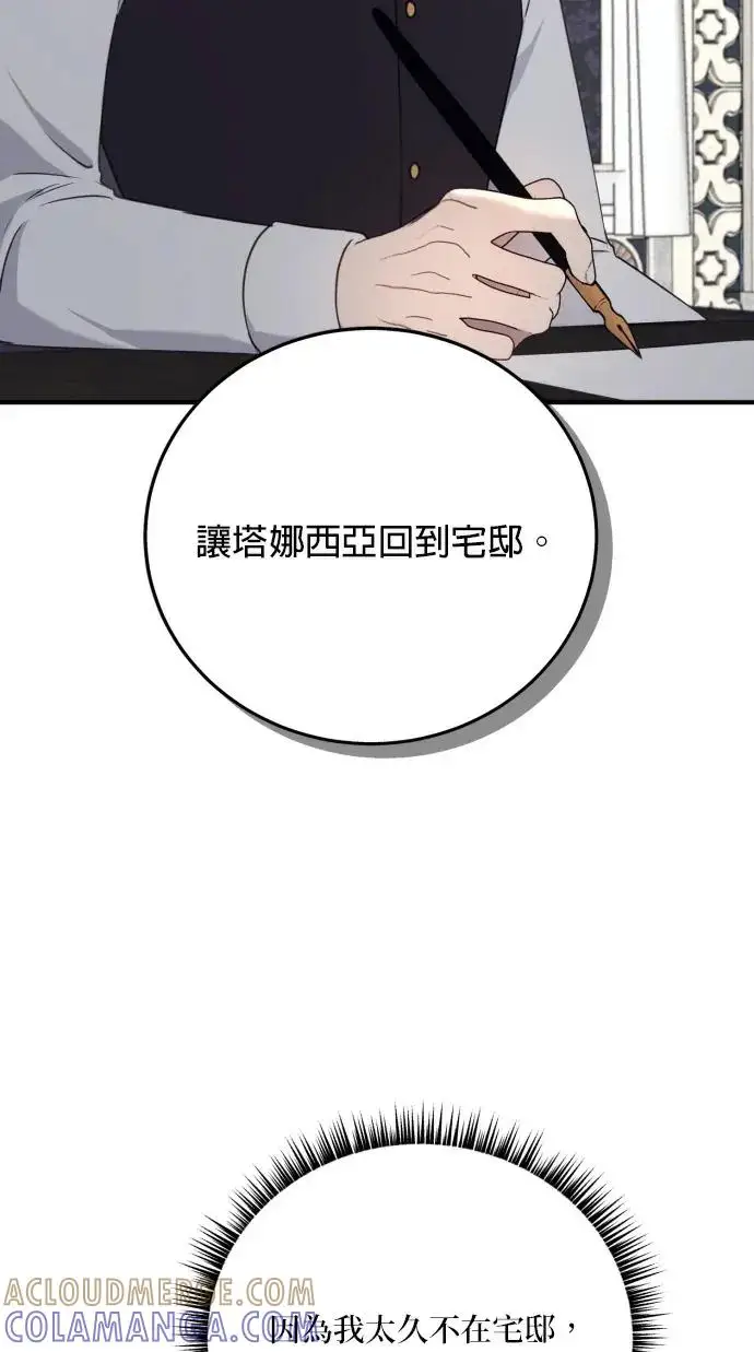 漫画《恶女只想安静地生活！》第73话第25张图