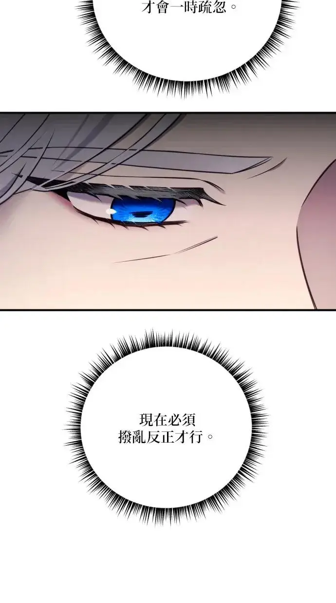 漫画《恶女只想安静地生活！》第73话第26张图