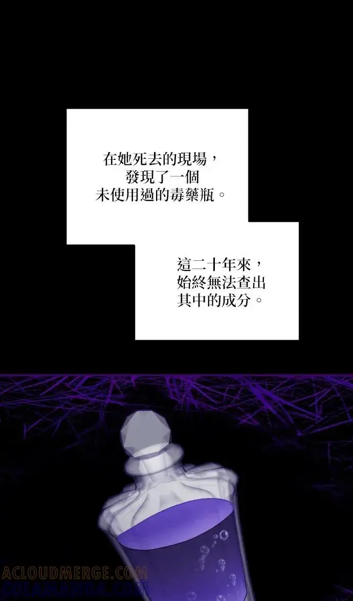 漫画《恶女只想安静地生活！》第73话第28张图