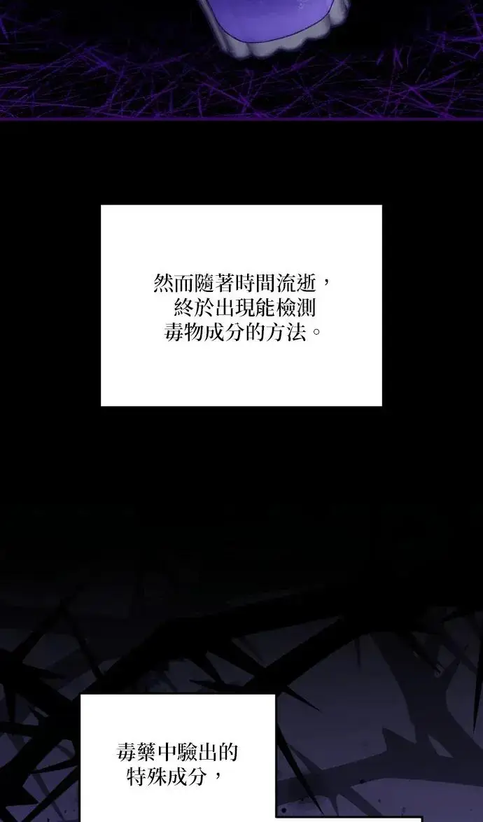 漫画《恶女只想安静地生活！》第73话第29张图