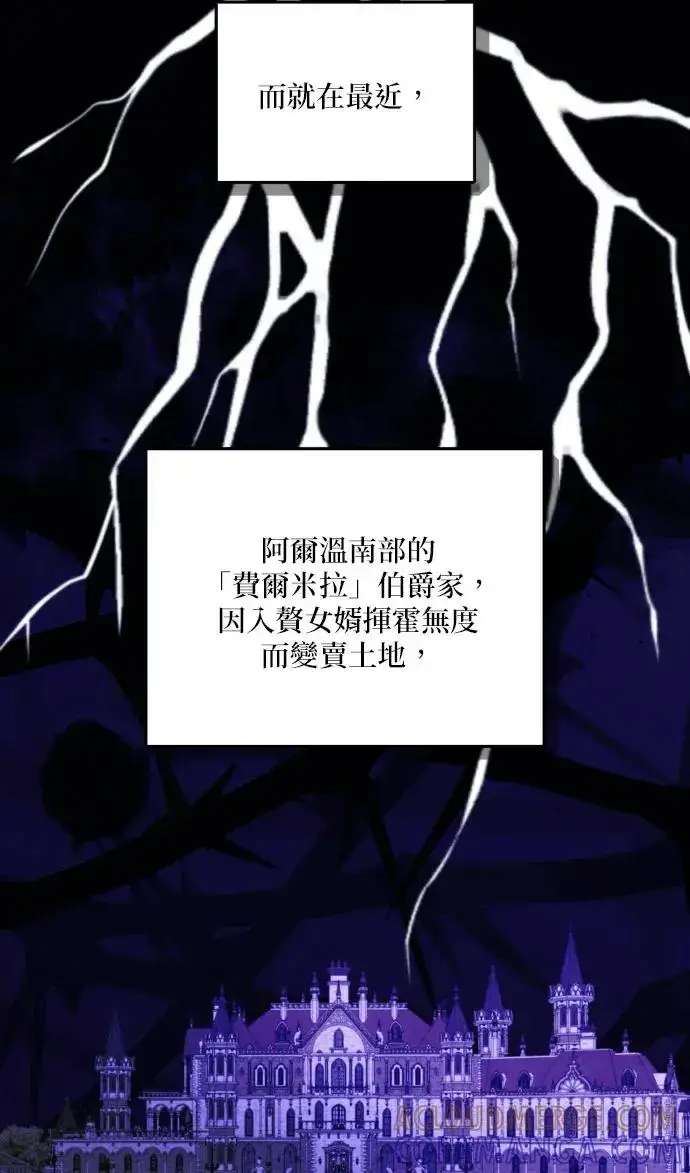 漫画《恶女只想安静地生活！》第73话第31张图