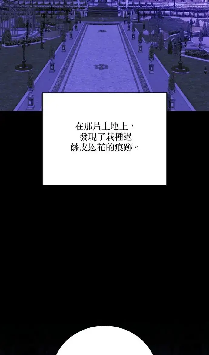 漫画《恶女只想安静地生活！》第73话第32张图