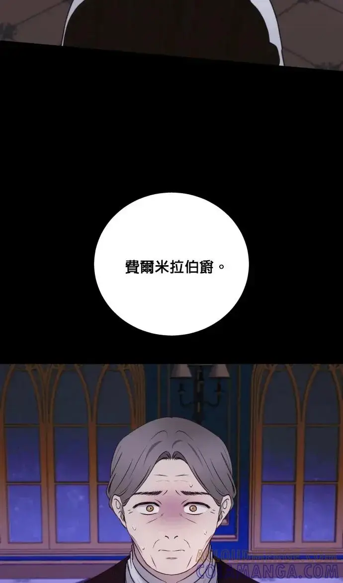 漫画《恶女只想安静地生活！》第73话第34张图