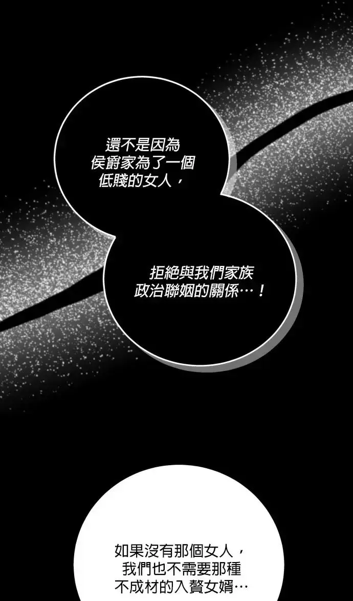 漫画《恶女只想安静地生活！》第73话第36张图