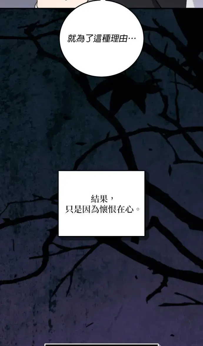 漫画《恶女只想安静地生活！》第73话第39张图