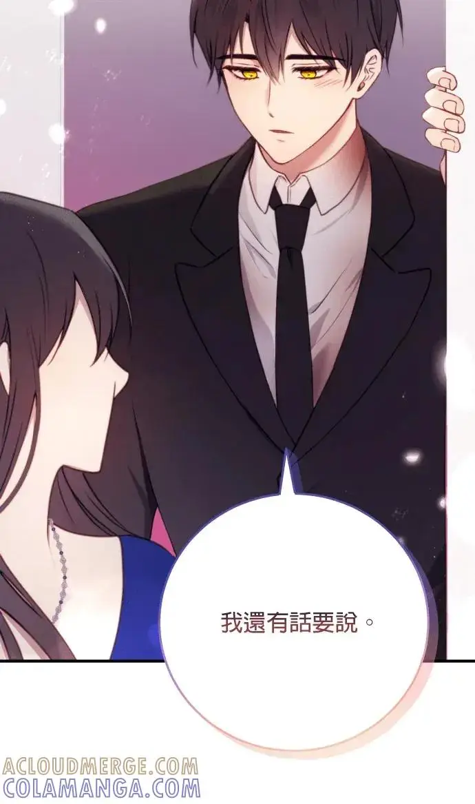 漫画《恶女只想安静地生活！》第73话第4张图