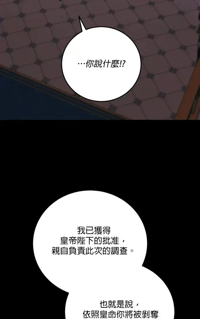 漫画《恶女只想安静地生活！》第73话第42张图