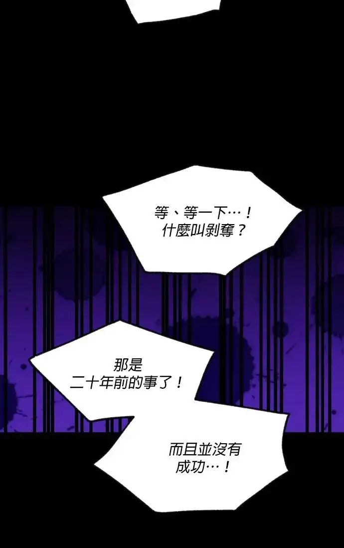 漫画《恶女只想安静地生活！》第73话第44张图