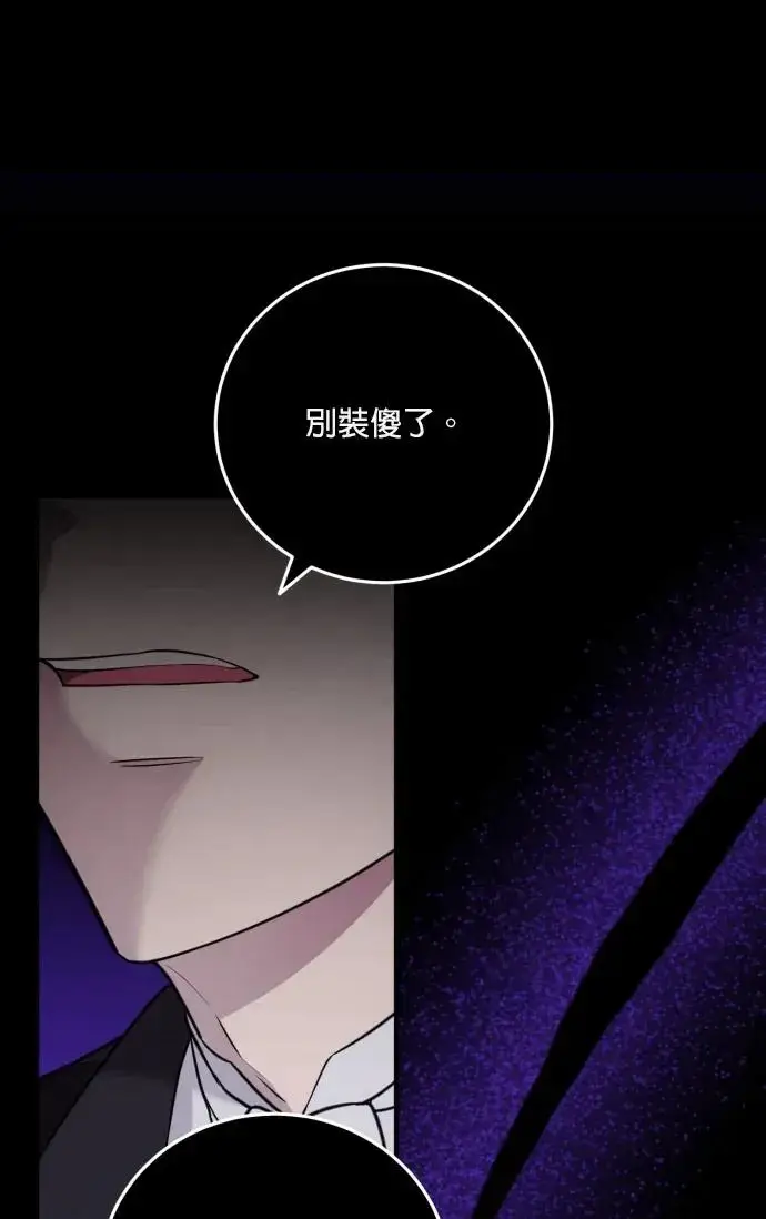 漫画《恶女只想安静地生活！》第73话第45张图