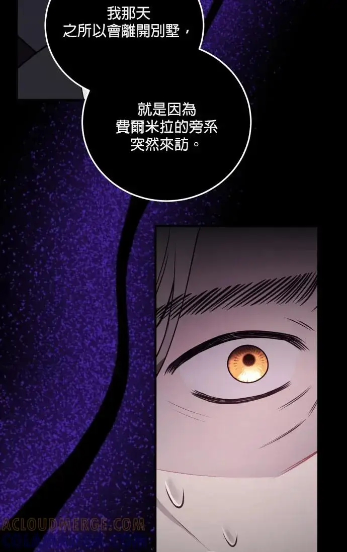 漫画《恶女只想安静地生活！》第73话第46张图