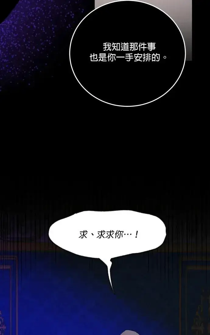漫画《恶女只想安静地生活！》第73话第47张图