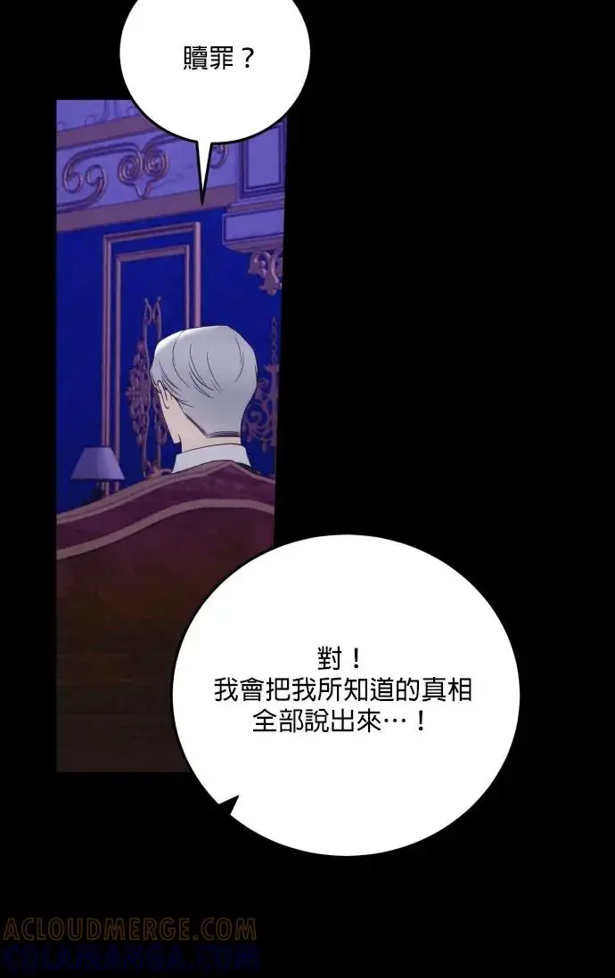 漫画《恶女只想安静地生活！》第73话第49张图