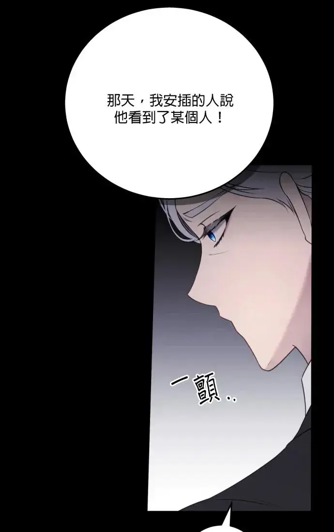 漫画《恶女只想安静地生活！》第73话第50张图