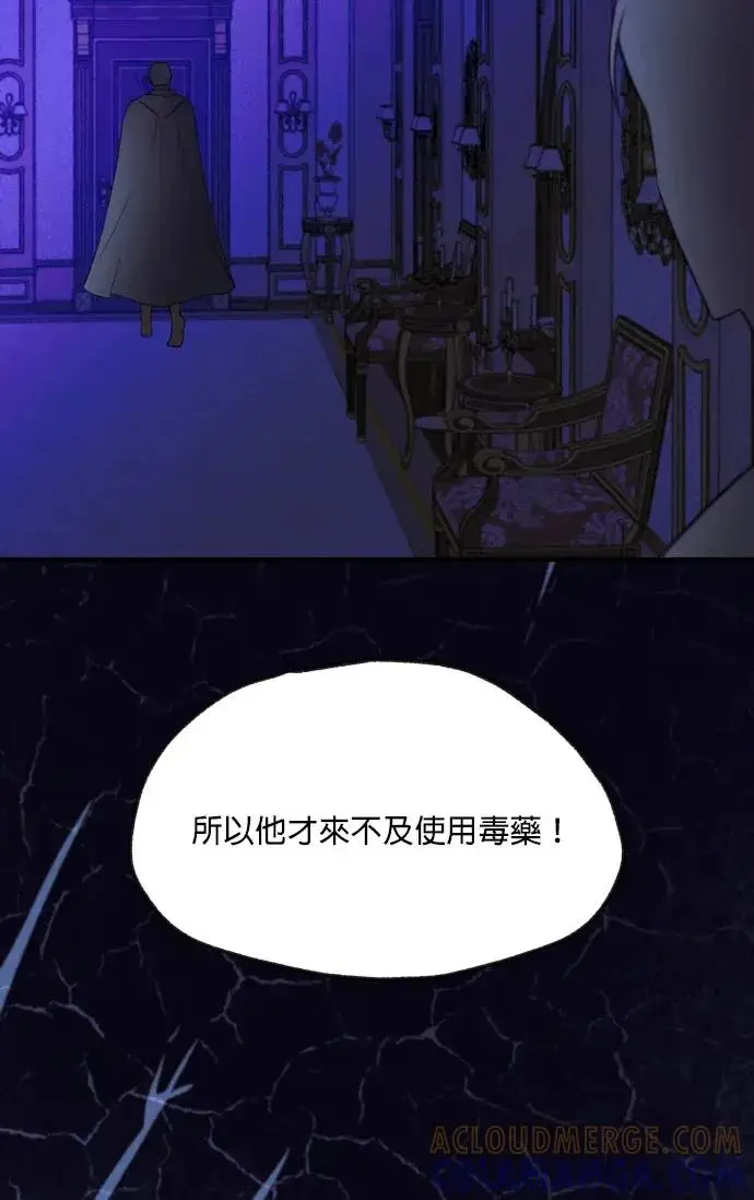 漫画《恶女只想安静地生活！》第73话第52张图