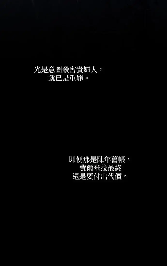 漫画《恶女只想安静地生活！》第73话第54张图