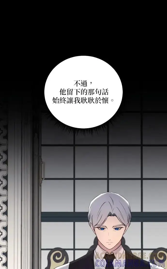 漫画《恶女只想安静地生活！》第73话第55张图