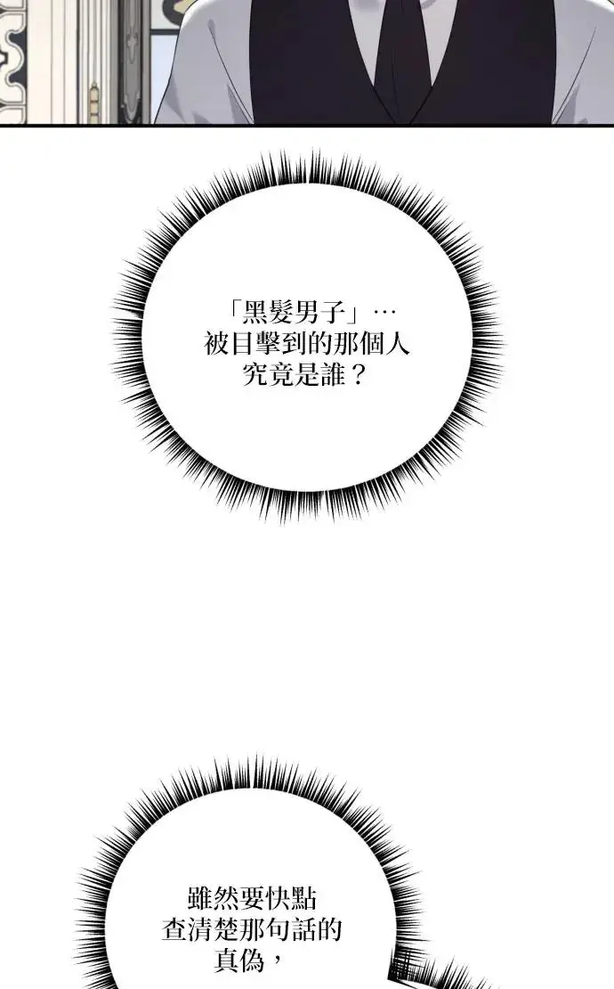 漫画《恶女只想安静地生活！》第73话第56张图