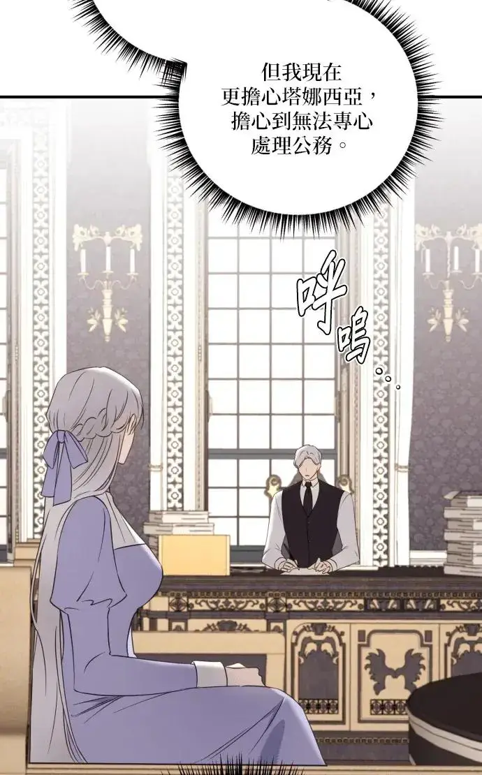 漫画《恶女只想安静地生活！》第73话第57张图