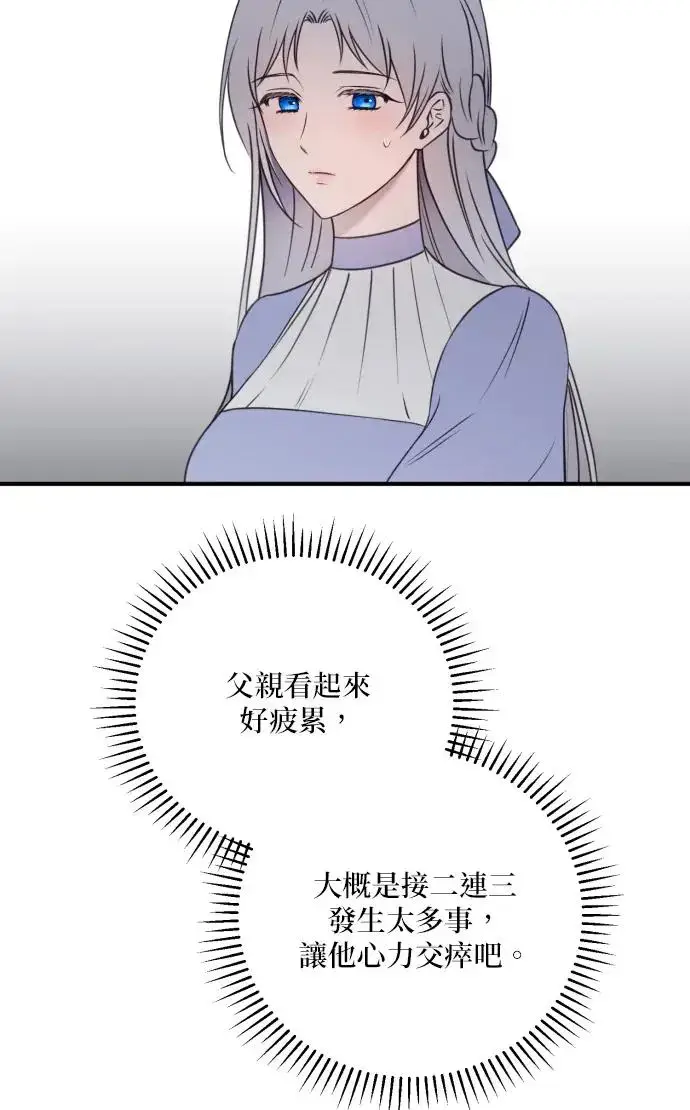 漫画《恶女只想安静地生活！》第73话第59张图