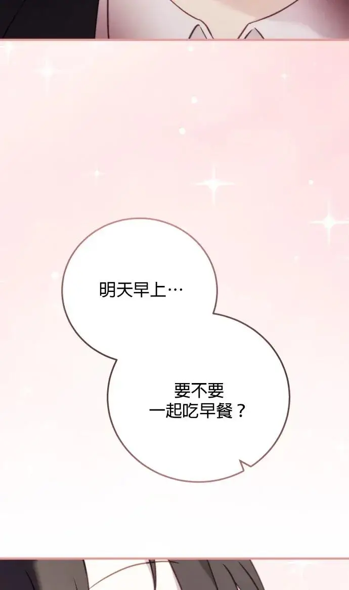 漫画《恶女只想安静地生活！》第73话第6张图