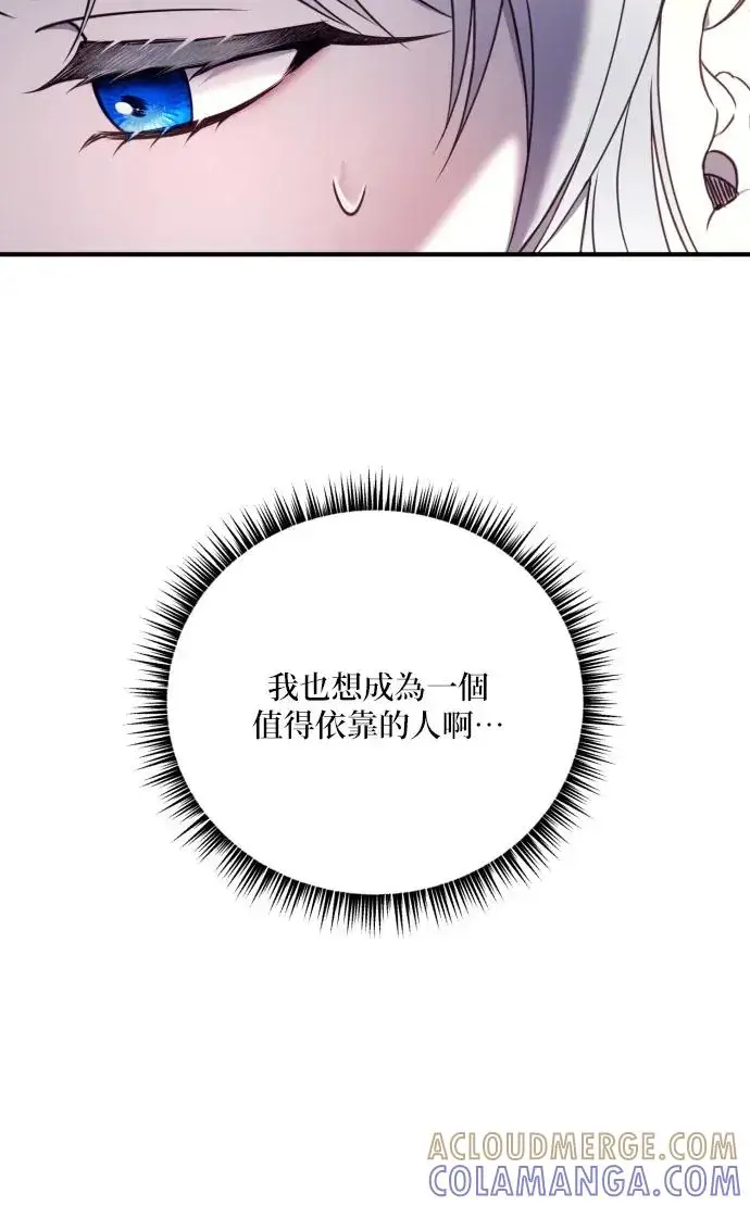 漫画《恶女只想安静地生活！》第73话第64张图