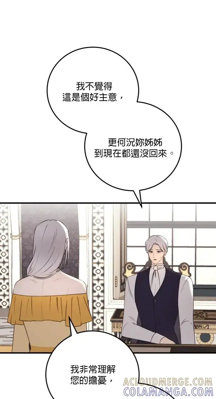 漫画《恶女只想安静地生活！》第73话第67张图