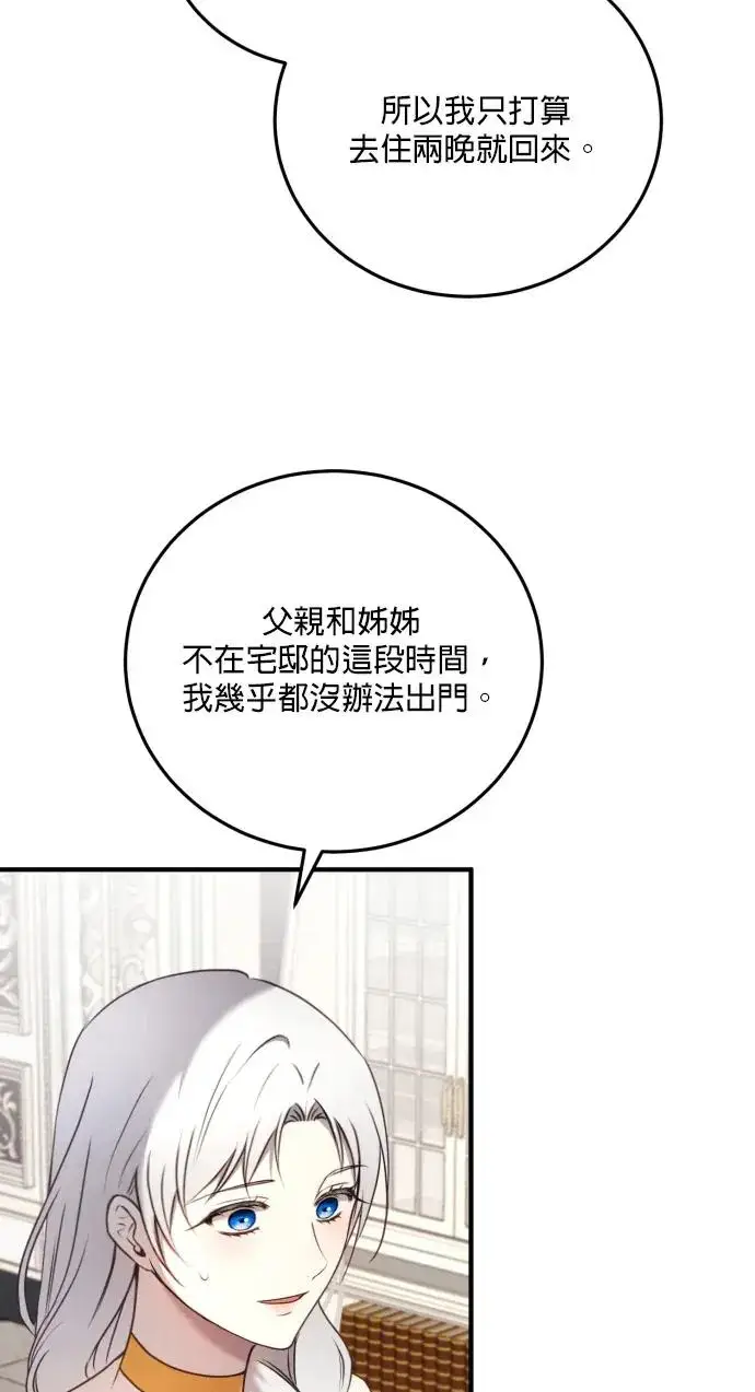 漫画《恶女只想安静地生活！》第73话第68张图