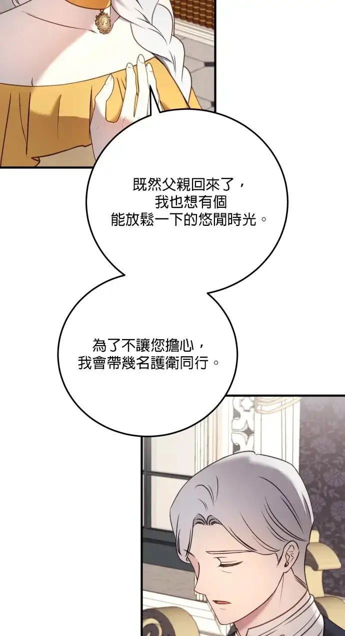 漫画《恶女只想安静地生活！》第73话第69张图