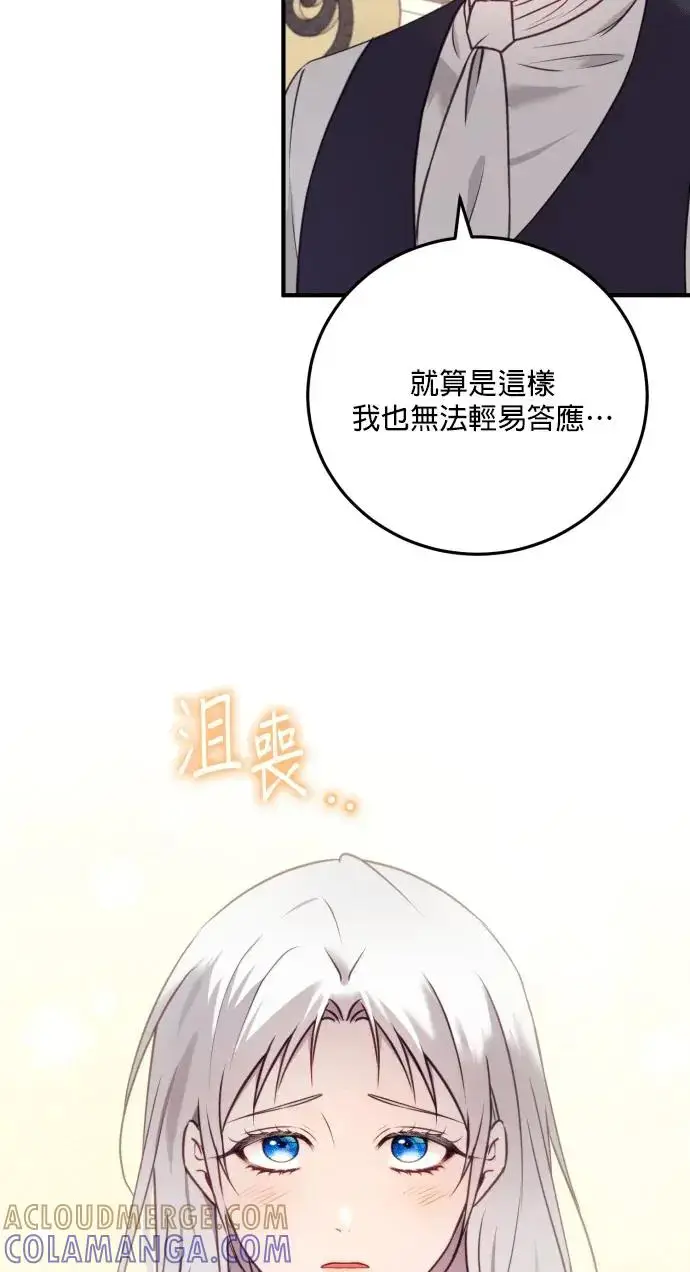 漫画《恶女只想安静地生活！》第73话第70张图