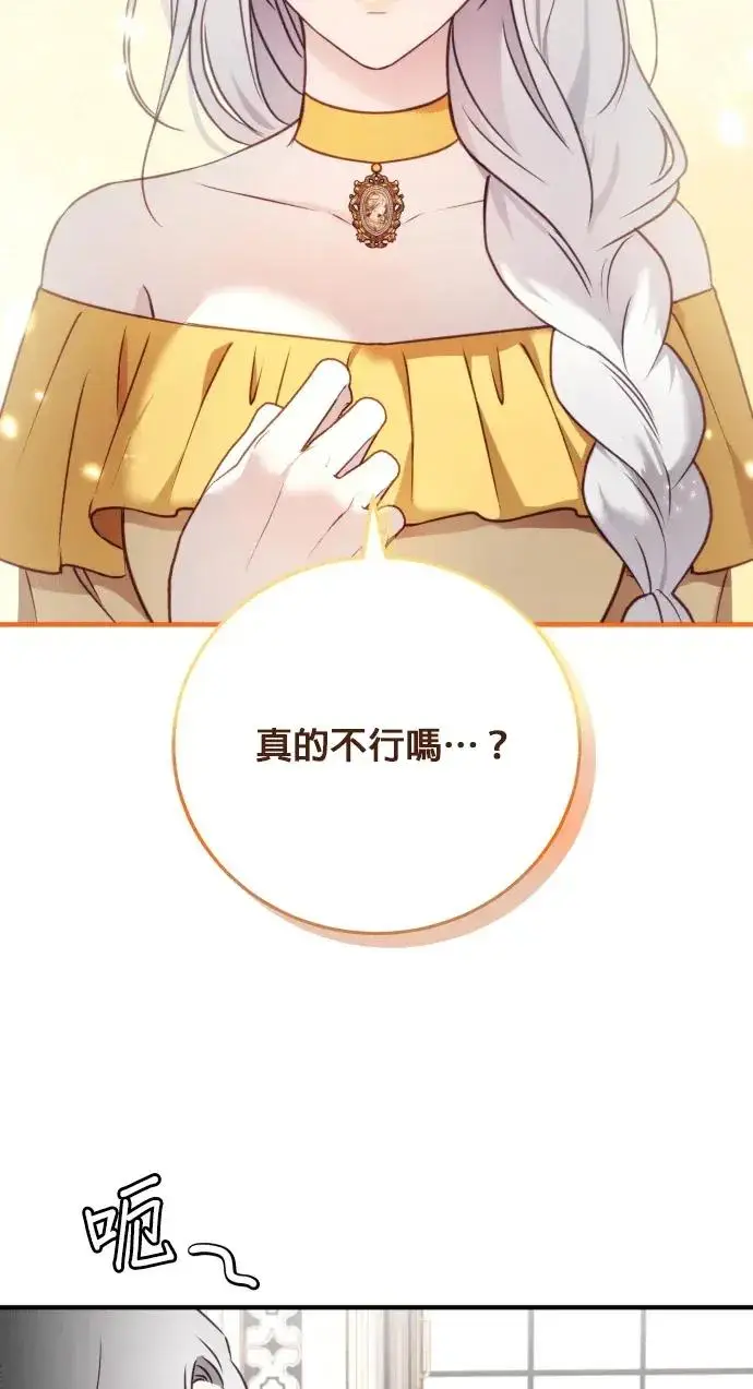 漫画《恶女只想安静地生活！》第73话第71张图