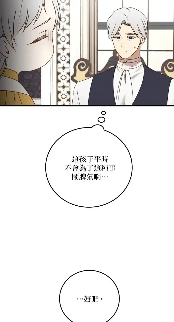 漫画《恶女只想安静地生活！》第73话第72张图