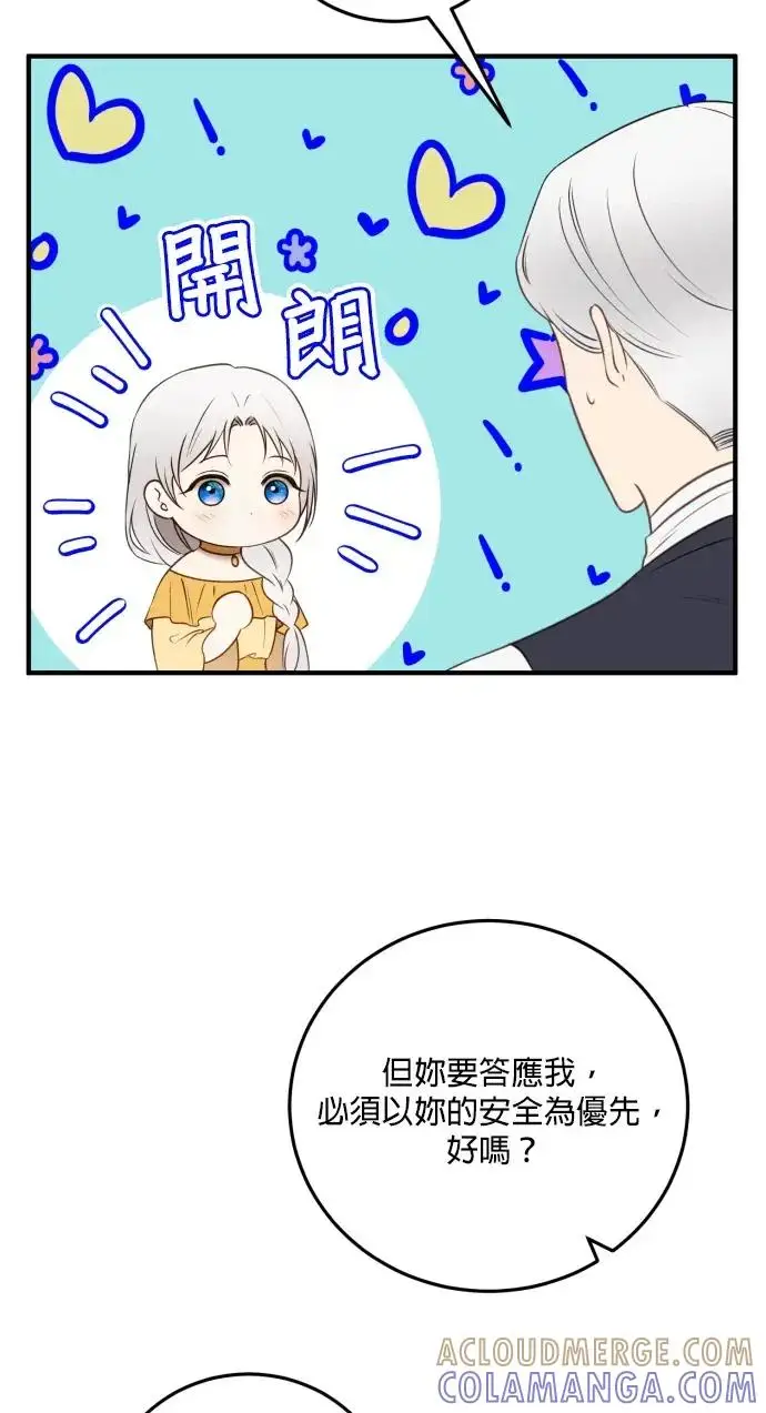 漫画《恶女只想安静地生活！》第73话第73张图