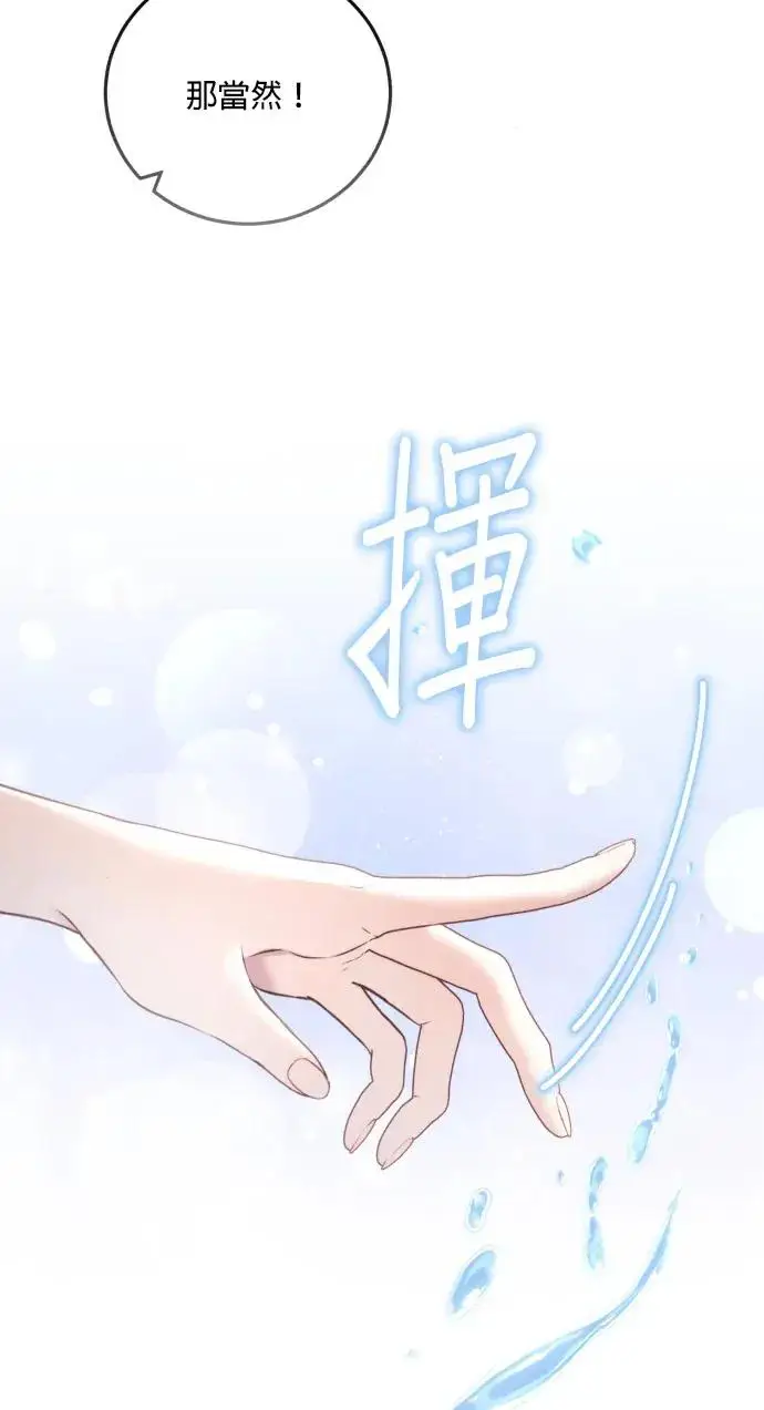 漫画《恶女只想安静地生活！》第73话第74张图