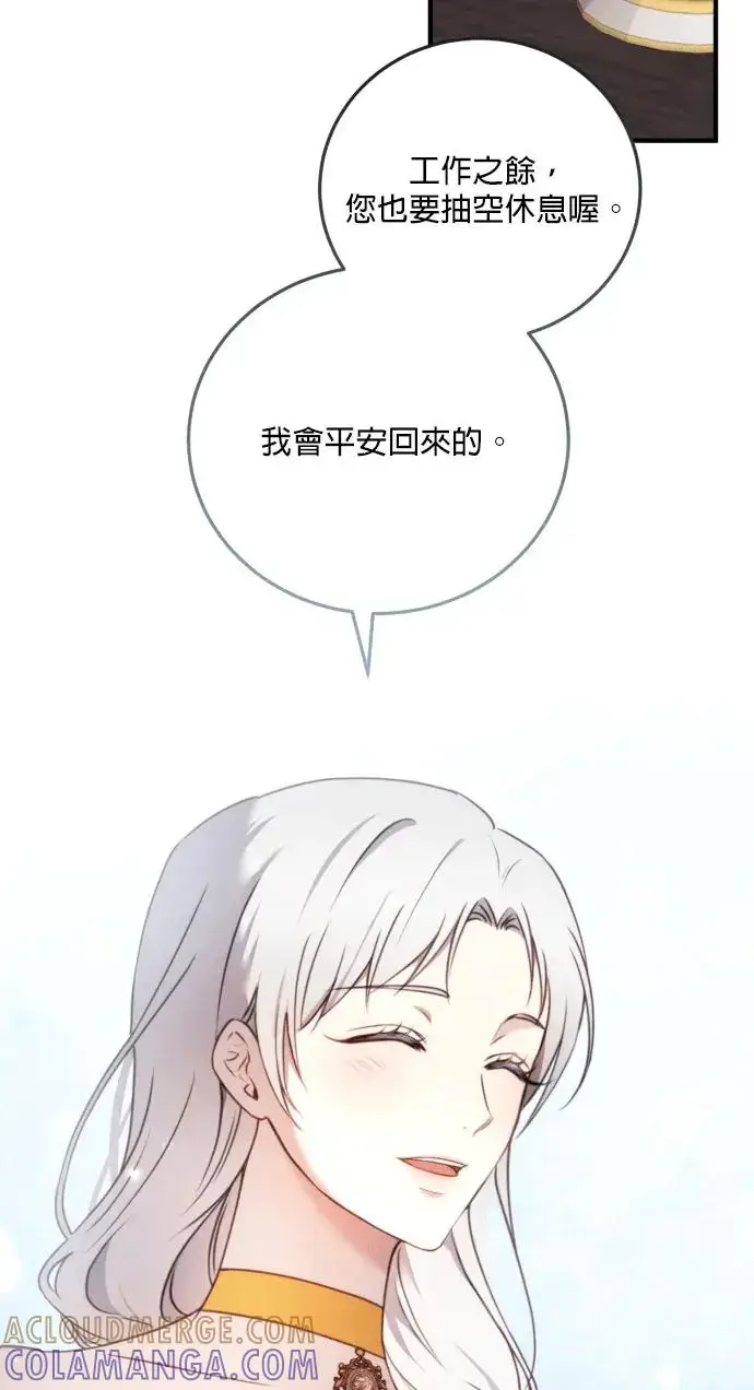 漫画《恶女只想安静地生活！》第73话第76张图