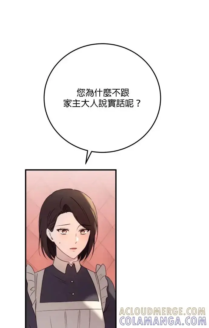 漫画《恶女只想安静地生活！》第73话第79张图