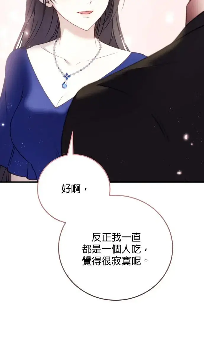 漫画《恶女只想安静地生活！》第73话第8张图