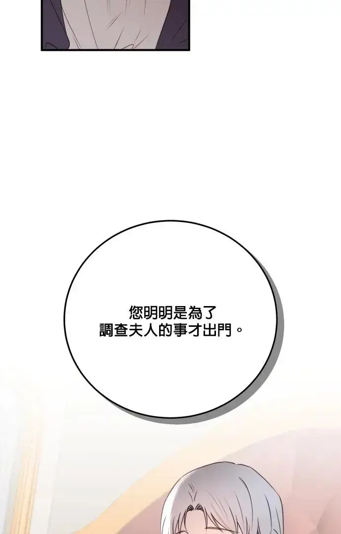 漫画《恶女只想安静地生活！》第73话第80张图