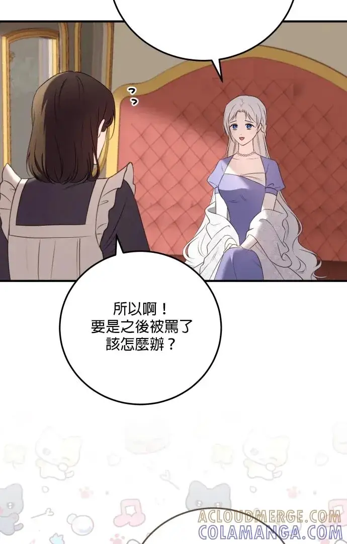 漫画《恶女只想安静地生活！》第73话第82张图